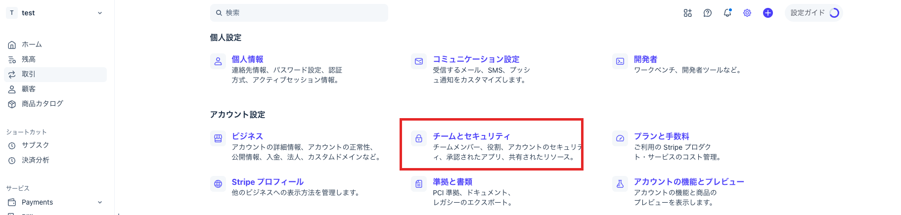 Stripe設定の一覧画面