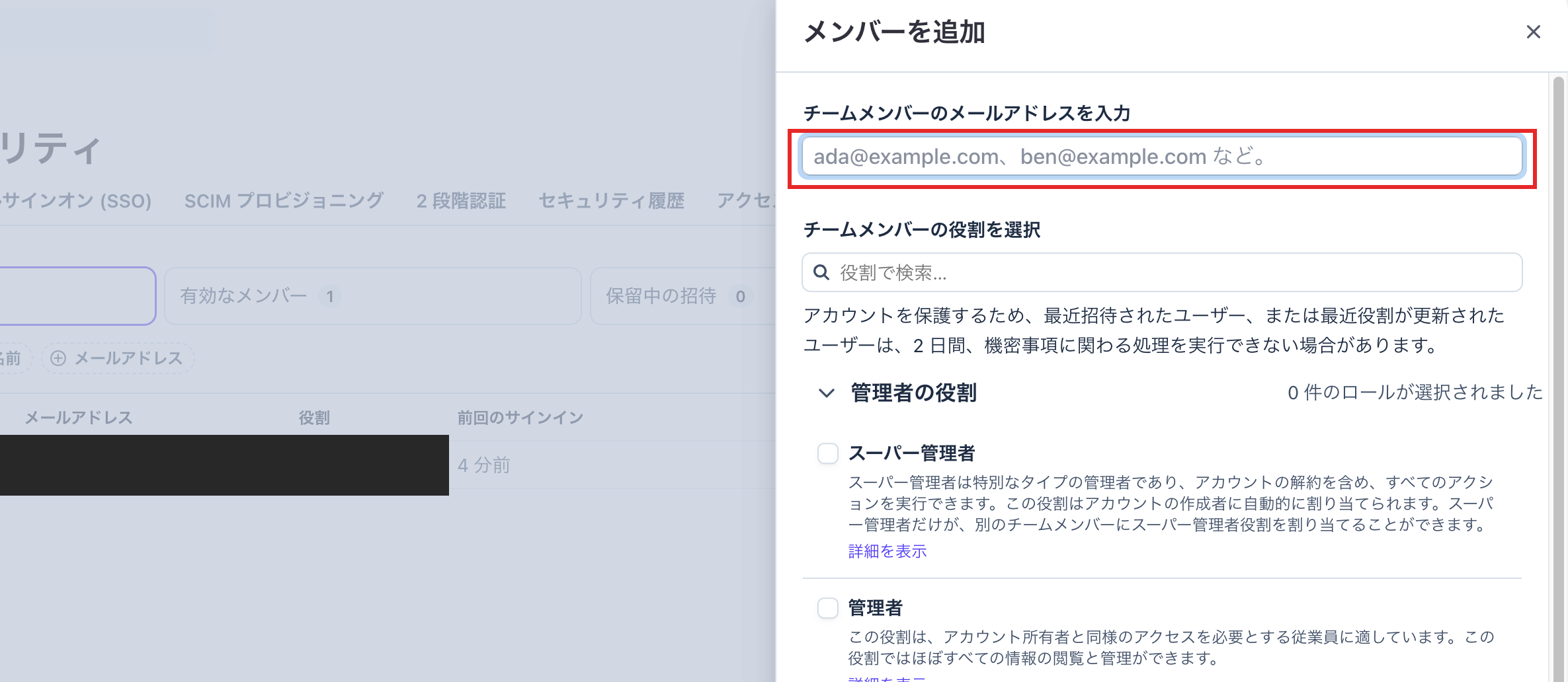 メンバーを追加フォーム。メールアドレス入力欄と役割選択